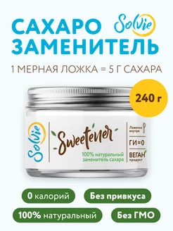 Сахарозаменитель "Swеetener" (стевия, эритрит) 240 г