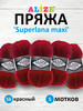 Пряжа полушерстяная Superlana Maxi 100г 100м 5шт. 56 бренд ALIZE продавец Продавец № 61816