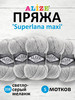 Пряжа полушерстяная Superlana Maxi 100г 100м 5шт. 208 бренд ALIZE продавец Продавец № 61816