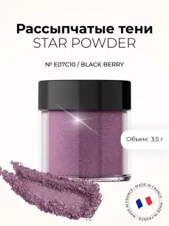 Рассыпчатые тени STAR POWDER (Black Berry)