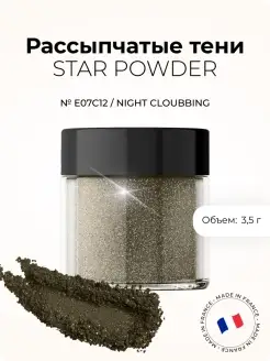 Рассыпчатые тени STAR POWDER (Night Clubbing)