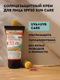 Солнцезащитный крем для лица SPF30