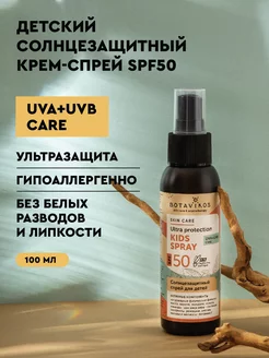 Детский солнцезащитный крем спрей SPF50