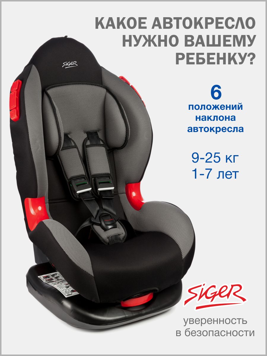 Автокресло сигер. Кресло Siger кокон Isofix. Автокресло Сигер 9-25. Автокресло Siger 9-25кг. Автокресло Siger кокон (серый).