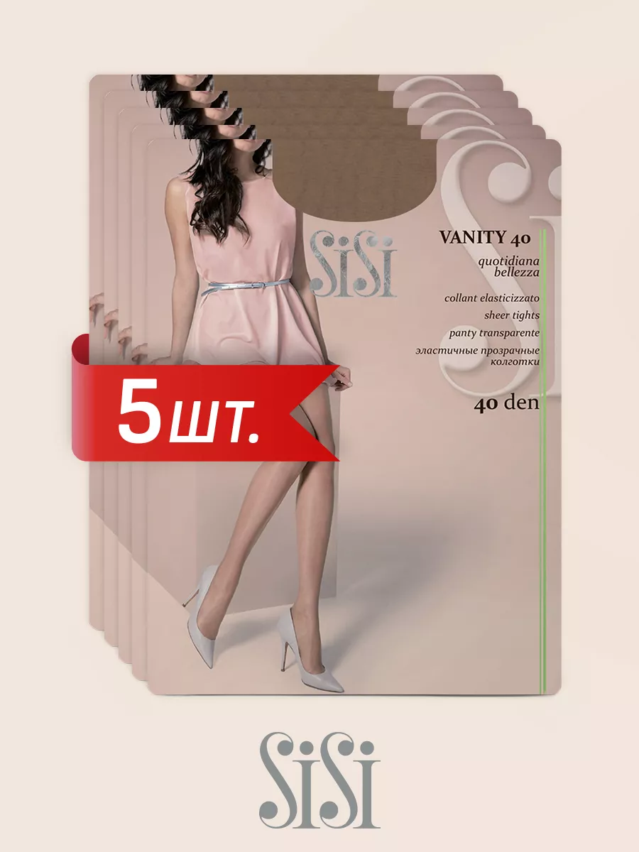 Колготки женские эластичные VANITY 40 den, набор 5 шт Sisi 15437775 купить  за 461 ₽ в интернет-магазине Wildberries