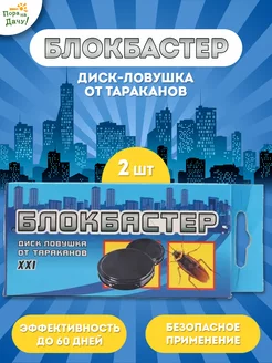 Ловушки для тараканов, диски 2шт