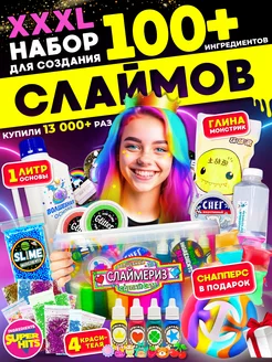 Набор для опытов сделай сам слайм Мега Гигант XXXL