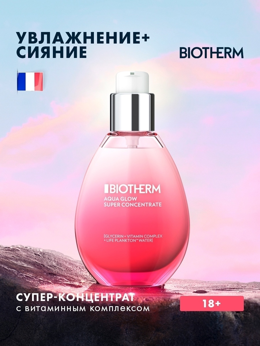 Biotherm увлажняющий Aqua Glow.