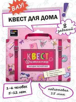 Квест по поиску подарка для детей