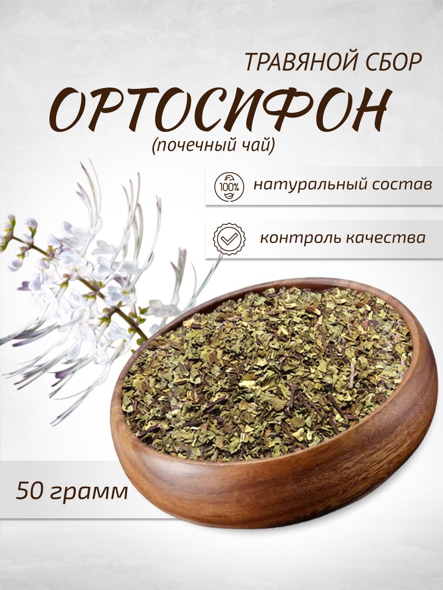 Почечный чай ортосифон отзывы