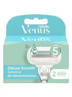 Сменные Кассеты Deluxe Smooth Sensitive, 2 шт