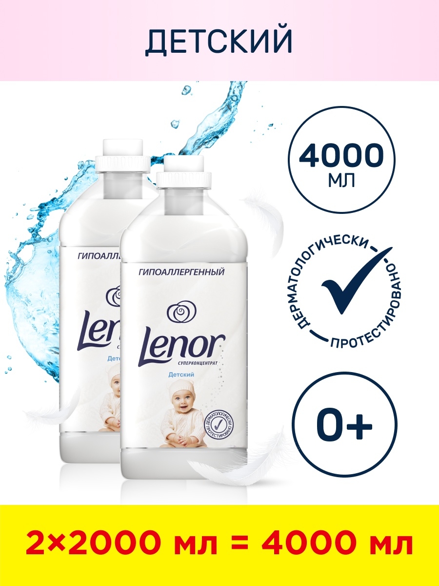 Кондиционер Lenor детский для чувствительной кожи концентрированный 2 л