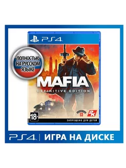 Mafia Definitive Edition [PS4, русская версия]