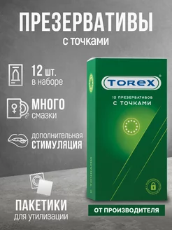 Презервативы с точками 12 шт