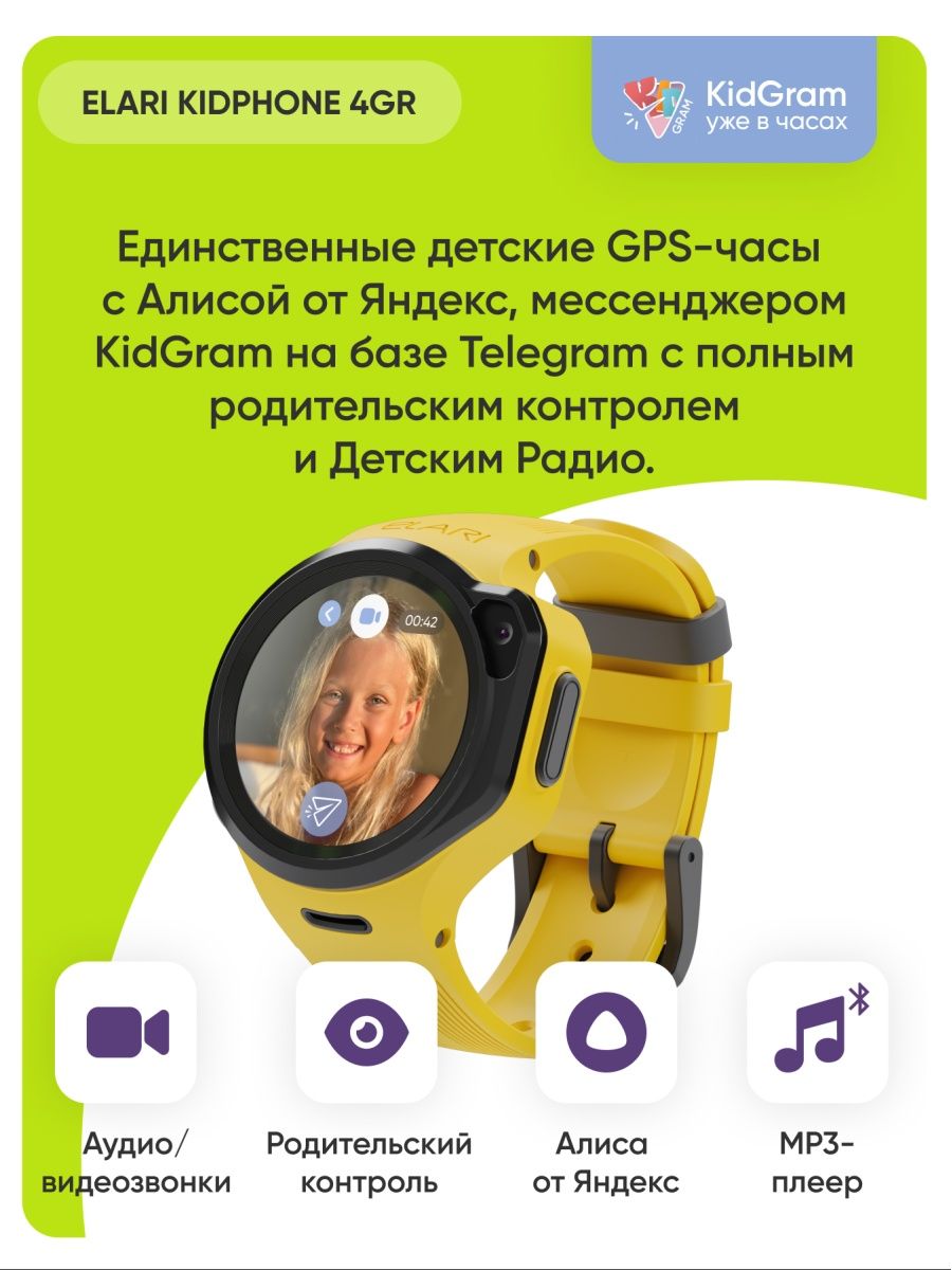 Elari kidphone 4gr алиса. Детские часы Elari KIDPHONE 4gr. Elari KIDPHONE 4gr на руке. Детские часы Elari KIDPHONE 4gr m желтый.