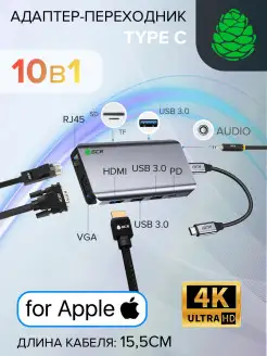 Док станция Hub Type C 10 в 1 HDMI, VGA, LAN, USB3.0 x3