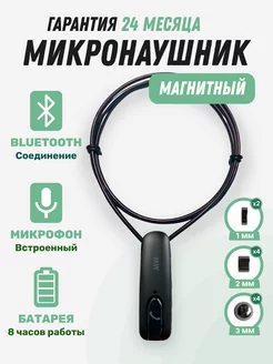 Микронаушник магнитный для экзамена Bluetooth