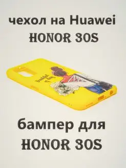 Чехол для телефона Huawei Honor 30S