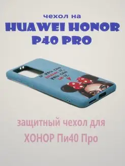 Чехол для телефона Huawei Honor P40 Pro