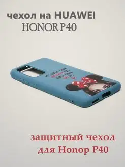 Чехол для телефона Huawei Honor P40