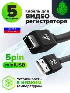 Кабель mini usb длинный 5м для передачи данных до 480 Мбит с