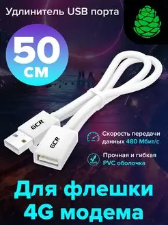 USB Удлинитель короткий 50 см AM AF