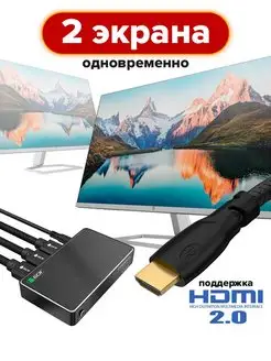 Разветвитель HDMI 1 вход на 2 выхода для дублирования