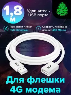 Удлинитель USB AM AF для ноутбука 1.8м