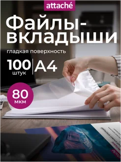 Файлы А4, гладкие, 80 мкм, с перфорацией, 100 штук