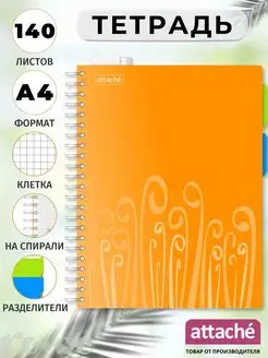 Тетрадь общая А4 в клетку 140 листов на пружине