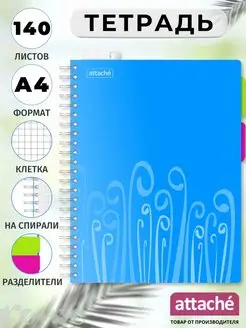 Тетрадь общая А4 в клетку 140 листов на пружине