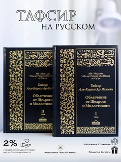 Книга Коран на русском и арабском языке перевод Ас Саади