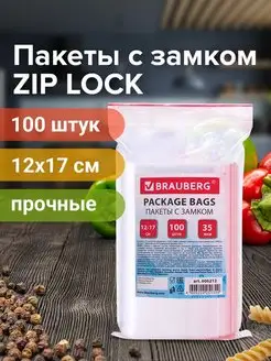 Пакеты упаковочные Zip Lock 12х17 см 100 шт прозрачные зип