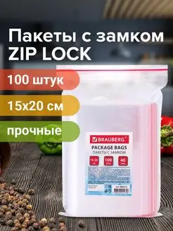 Пакеты упаковочные Zip Lock 15х20 см 100 шт прозрачные зип