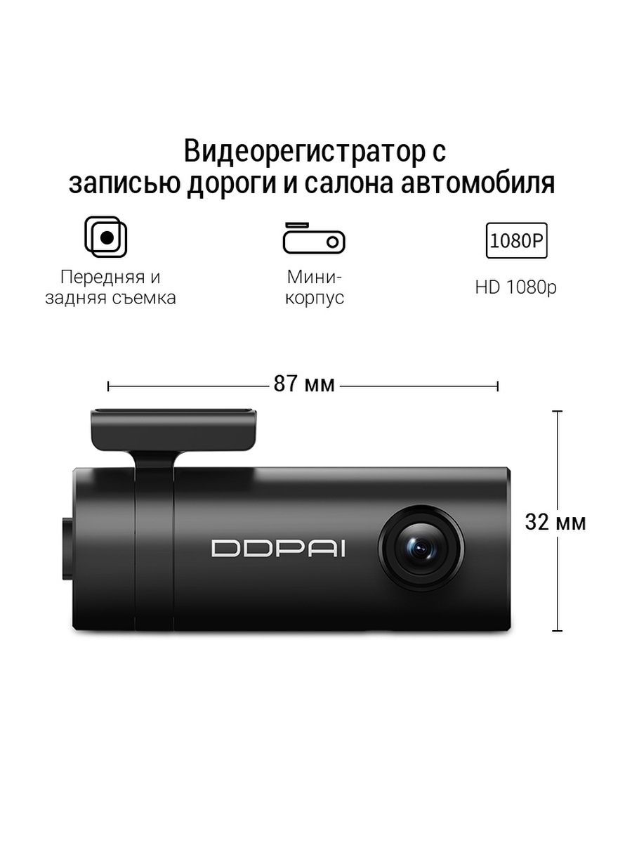 Ddpai mini dash. Xiaomi DDPAI Mini Dash cam. Видеорегистратор DDPAI Mini Dash cam. Видеорегистратор Xiaomi DDPAI Mini Dash cam. Мини видеорегистратор автомобильный компактный USB.