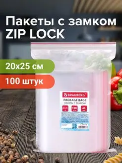 Пакеты упаковочные Zip Lock 20х25 см 100 шт прозрачные зип