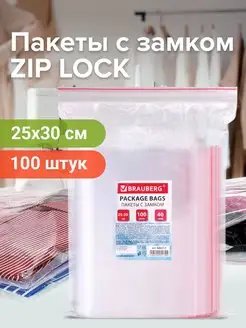 Пакеты упаковочные Zip Lock 25х30 см 100 шт прозрачные зип