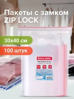 Пакеты упаковочные Zip Lock 30х40 см 100 шт прозрачные зип