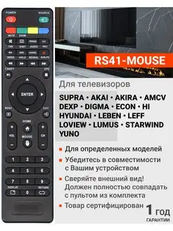 Пульт RS41-MOUSE для Smart телевизоров разных брендов