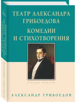 Театр Александра Грибоедова. Комедии