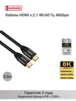 Кабель HDMI v.2.1 8К 60HZ 48Gbps, 3.0 м