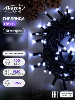 Гирлянда новогодняя нить на елку уличная 10 метров 100 LED