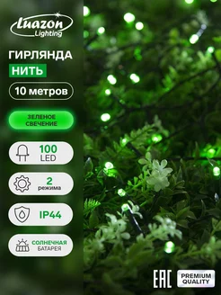 Гирлянда Нить 10 м, IP44, 100 LED, зеленая, солн. бат