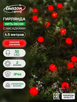 Гирлянда Нить 4.5м Шарики, IP44, 30 LED, красная, солн. бат