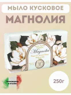 Натуральное косметическое мыло Магнолия 250 гр