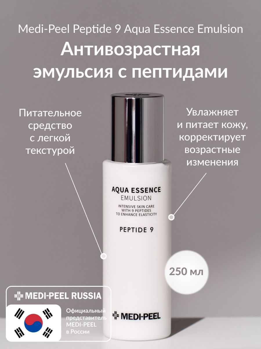 Peptide 9 essence emulsion