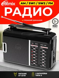 Радиоприемник RPR-190 радио от сети и батареек