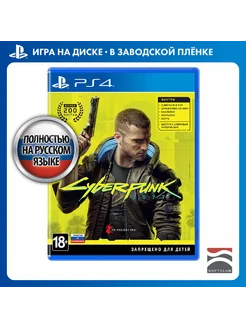 Cyberpunk 2077 [PS4, русская версия]