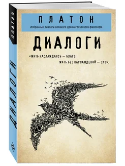 Платон. Диалоги ("Протагор", "Ион", "Евтифрон", "Парменид")