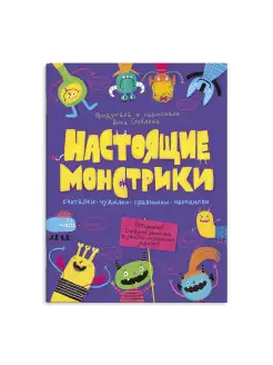 Книжка с заданиями, МОНСТРИКИ, 20х26см, 8л